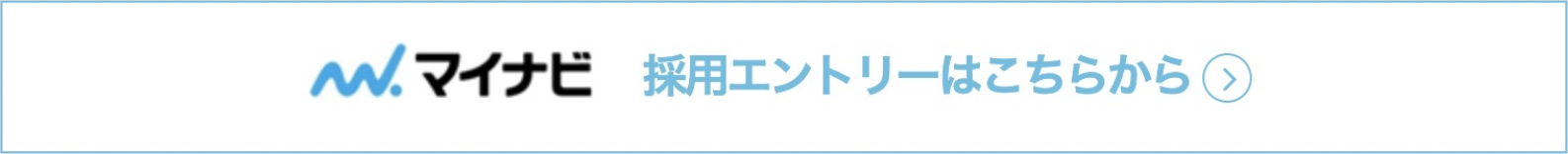 マイナビ　採用エントリーはこちらから